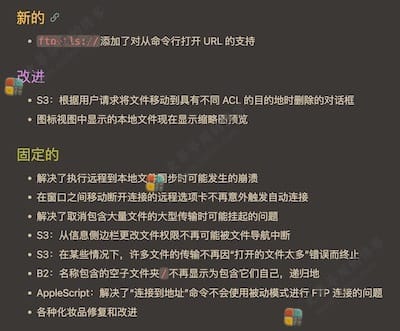 Transmit 5.9.2 更新内容 Transmit 5.9.2 更新内容