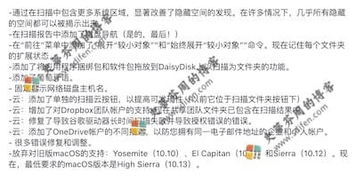 DaisyDisk 4.25 更新内容 DaisyDisk 4.25 更新内容