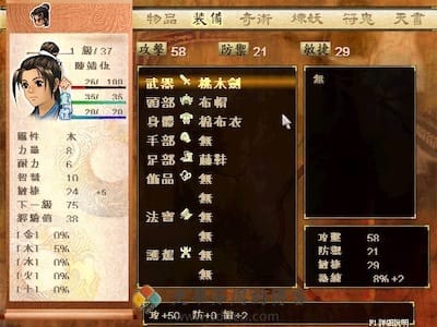 轩辕剑 3 外传：天之痕 游戏界面2