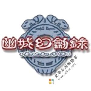 幽城幻剑录 Mac移植中文版-史蒂芬周的博客