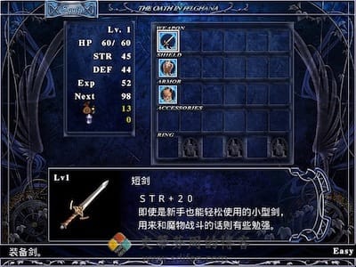 伊苏：菲尔盖纳之誓约 游戏界面2