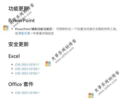 Office 2021 16.75 更新内容