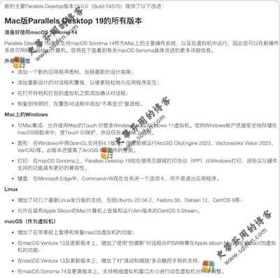 Parallels Desktop 19.0.0 更新内容