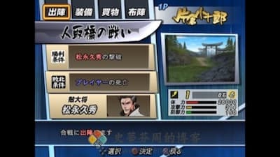 战国BASARA 2：英雄外传 游戏界面1