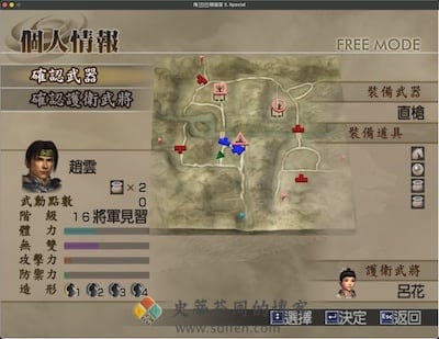 真三国无双 4 游戏界面1
