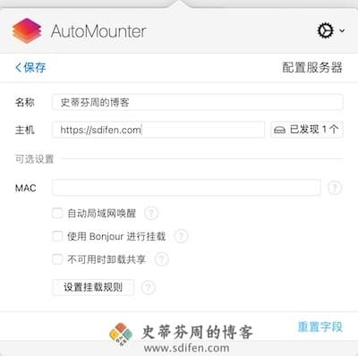 AutoMounter 主界面