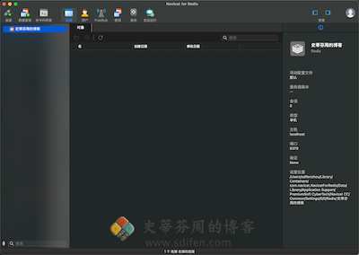 Navicat for Redis 主界面