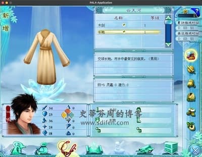 仙剑奇侠传四 游戏界面1