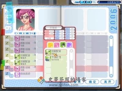 明星志愿 3 游戏界面1
