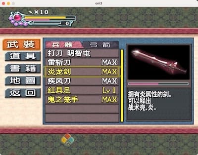 鬼武者 3 游戏界面2