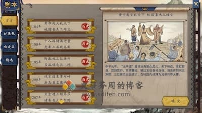 三国志汉末霸业 游戏界面1