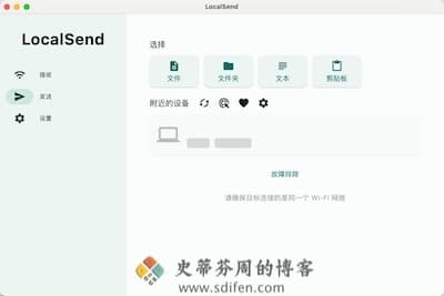 LocalSend 主界面