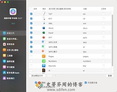 超级右键 主界面