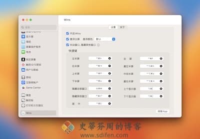 Wins 主界面