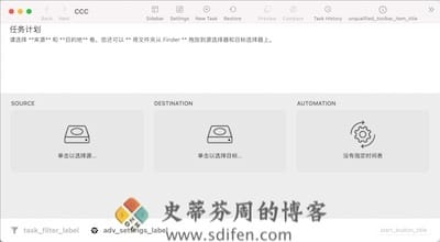 Carbon Copy Cloner 主界面