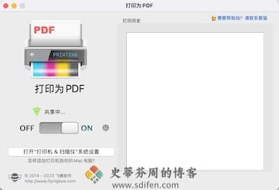 打印到PDF 主界面
