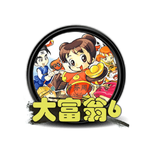 大富翁 6 Mac中文移植破解版-史蒂芬周的博客