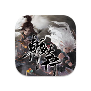 斩妖行 Mac中文移植破解版-史蒂芬周的博客
