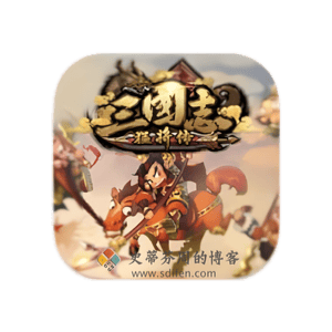 三国志猛将传 Mac中文移植破解版-史蒂芬周的博客