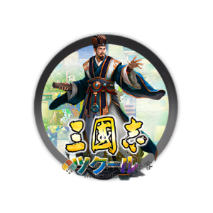 三国志建造 Mac中文移植破解版-史蒂芬周的博客