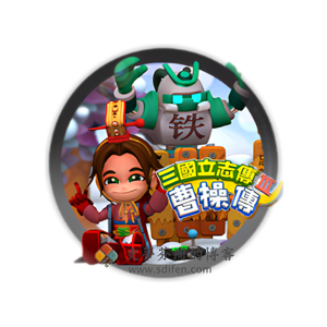 三国立志传 3 曹操传 Mac中文移植破解版-史蒂芬周的博客