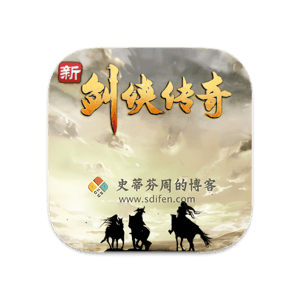 新剑侠传奇 Mac中文移植破解版-史蒂芬周的博客