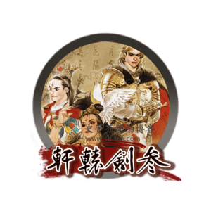 轩辕剑 3：云和山的彼端 Mac中文移植破解版-史蒂芬周的博客