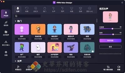 FliFlik Voice Changer 主界面
