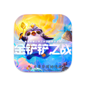 金铲铲之战 Mac中文移植版-史蒂芬周的博客