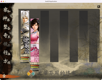 轩辕剑外传：云之遥 游戏界面1