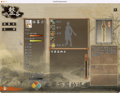 轩辕剑外传：云之遥 游戏界面2