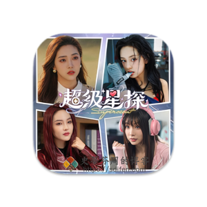 超级星探 Mac中文破解版-史蒂芬周的博客