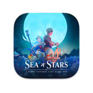 星之海 Mac中文移植破解版-史蒂芬周的博客