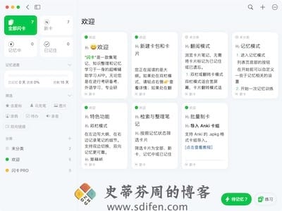 闪卡 主界面