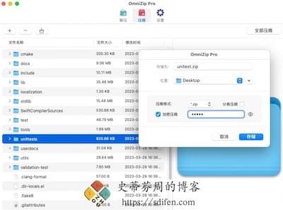 OmniZip 主界面