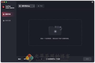 AudFree Audio Capture 主界面 AudFree Audio Capture 主界面