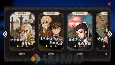 大侠立志传：碧血丹心 - 祸起蓬莱 游戏界面1