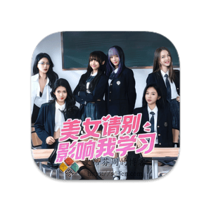 美女，请别影响我学习 Mac中文移植破解版-史蒂芬周的博客