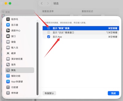 恢复快捷键