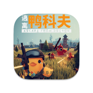 逃离鸭科夫 Mac中文破解版-史蒂芬周的博客