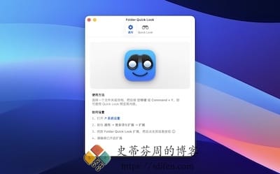 Folder Quick Look 主界面 Folder Quick Look 主界面