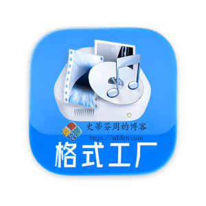 格式工厂 1.1.4 Mac中文破解版-史蒂芬周的博客
