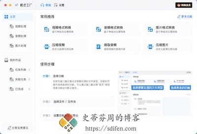 格式工厂 主界面