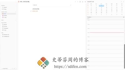 NotePlan 主界面