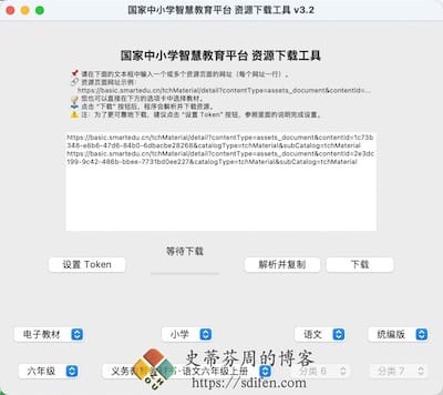 国家中小学智慧教育平台 电子课本下载工具 主界面
