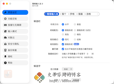 落格输入法 主界面 落格输入法 主界面