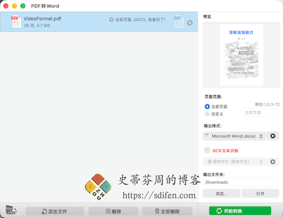 PDF to Word - Flyingbee 主界面