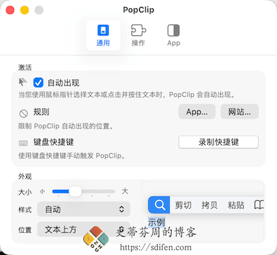 PopClip 主界面 PopClip 主界面